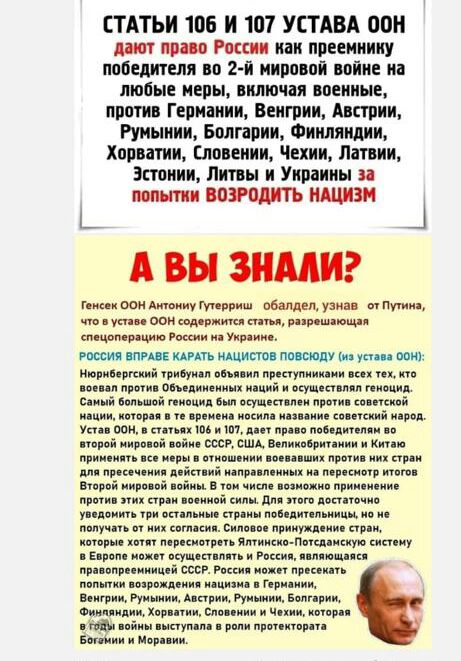 СТАТЬИ 106 И 107 УСТАВА 00 пт ют шп паи преемнику ты 2 Й ИППО шие И шопы ЦЕПИ МЯ ПЕИИМЕ против Германии ватин Австрии Пипин Балтии Финляндии Хоп ти Словении Чехии птии Ионин Литвы и Украины и шин ноготь д 3 АВНЗНМИ мощим аби минив п и 7 тип ШАУЬ пишу 1 1 ппц Ипиирюпі тИЦ чп спим питта ци кп пи пп импшютш с политики ц коп ппцити яшмпщищп вит у вит щит м и г п и мне Р кцпи яппицп имидж ш мии мж Авив