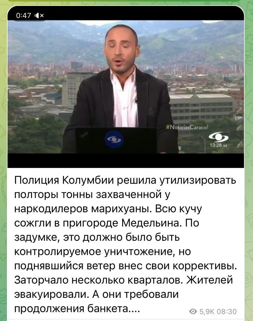 Полиция Колумбии решила утилизировать полторы тонны захваченной у наркодилеров марихуаны Всю кучу сожгли в пригороде Медельина По задумке это должно было быть контролируемое уничтожение но поднявшийся ветер внес свои коррективы Заторчапо несколько кварталов Жителей эвакуировали А они требовали продолжения банкета