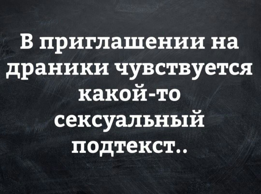 В приглашении на драники чувствуется какой то сексуальный подтекст