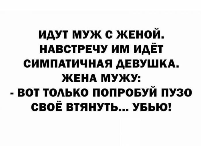 идут муж с женой ндвстрвчу им идёт симпмичндя девушм жвид мужу вот только попговуй пузо своЁ втянуть увьт