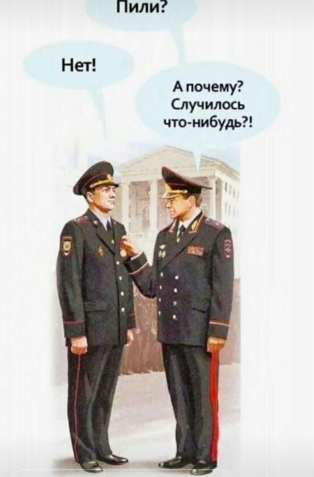 Пили Нет