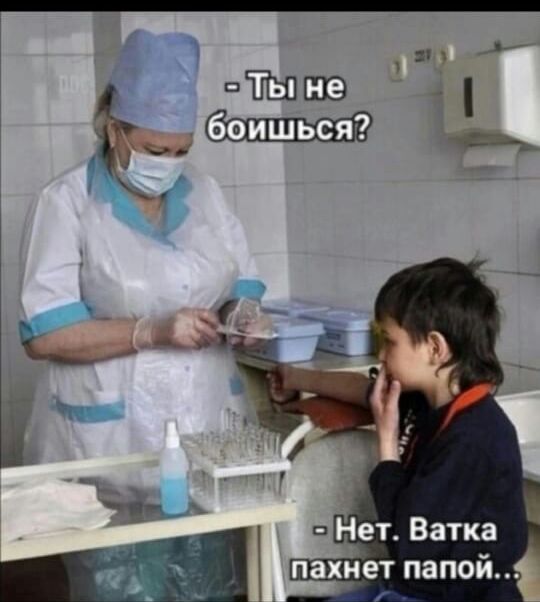 в Нет Ватка пахнет папои