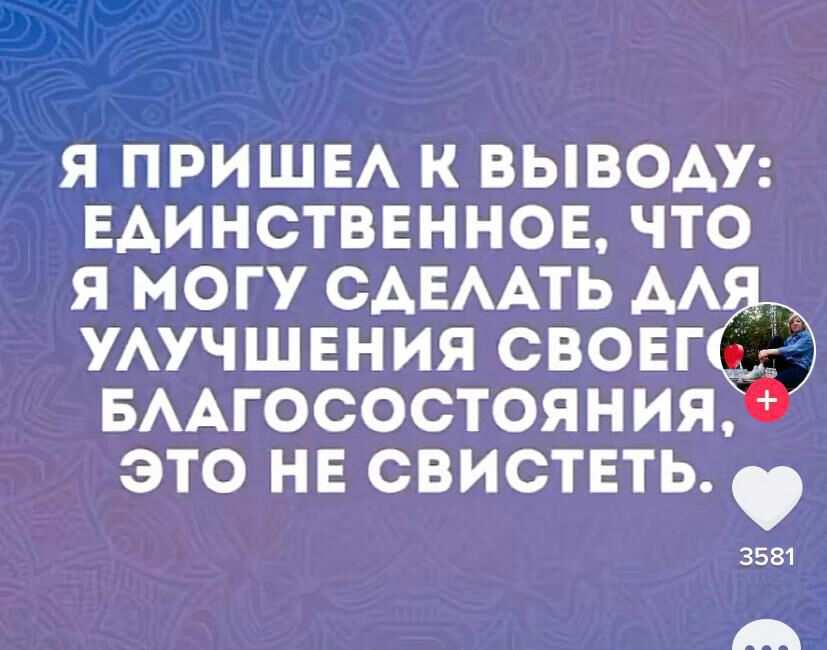Я ПРИШЕА К ВЫВОАУ ЕАИНСТВЕННОЕ ЧТО Я МОГУ САЕААТЬ А УАУЧШЕНИЯ СВОЕГь БААГОСОСТОЯНИЯ ЭТО НЕ СВИСТЕТЬ 3531