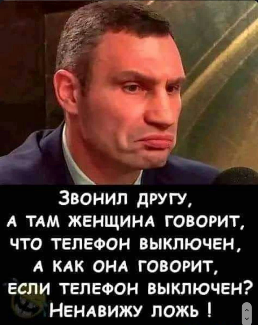 Звонил другу А ТАМ ЖЕНЩИНА говорит что телефон выключен А КАК ОНА говорит  если телефон выключен Ненлвижу ложь в - выпуск №1541373