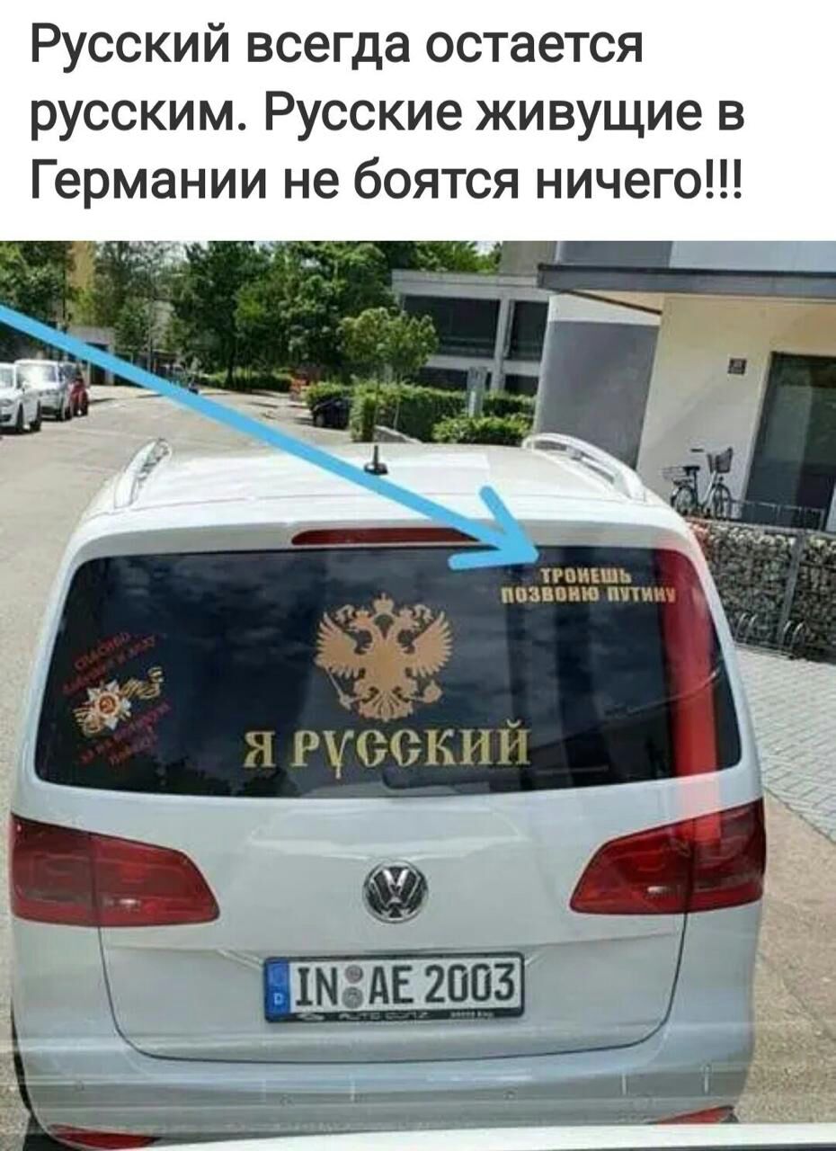 Русский всегда остается русским Русские живущие в Германии не боятся ничего мм ипшт