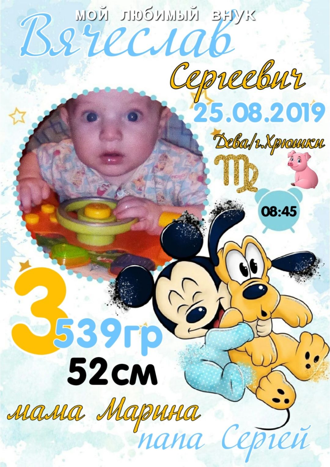 мой любимый