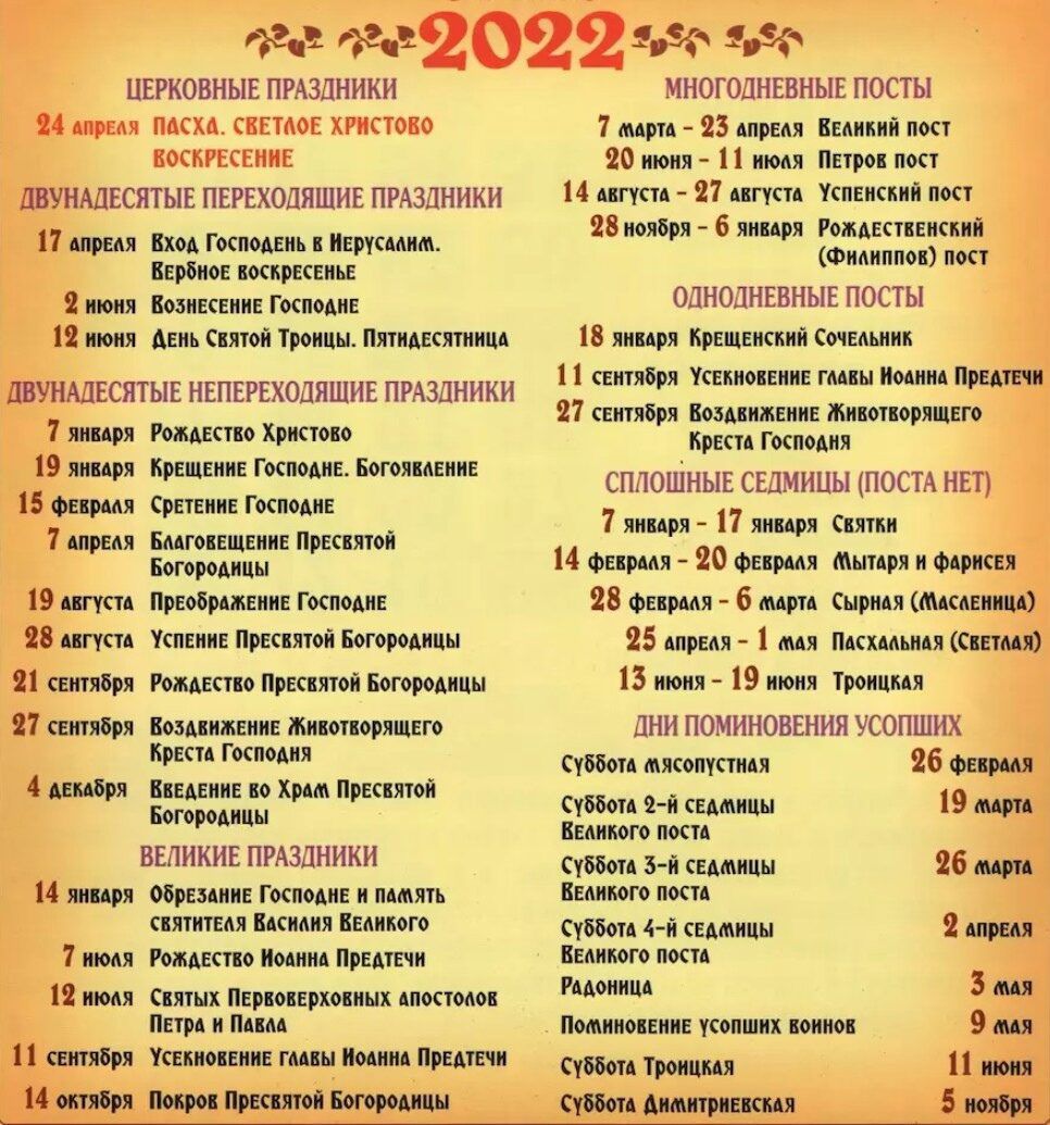 ово эеояещщ ЦЕРКОВНЫЕ ПРАЗДНИКИ 24 Апреля пдсхд сеетиое хгистоко воскресение ЦВУНАЦЕСЯТЫЕ ПЕРЕХОДЯШИЕ ПРАЗДНИКИ 11 дпреия Вход Господень в Нерусмнм Вербное воскресенье 2 июня Вознесение Господне 12 июня день Святой Троицы Пятидесятницд ПУНШЕСЯТЫЕ НЕПЕРЕХОЦЯШИЕ ПРАЗДНИКИ 1 янвдря Рождество Христово 19 янвдря Крещение Господне Богоявление 15 Феврдкя Сретение Господне 1 дпреня Бмговешение Пресвятой Б