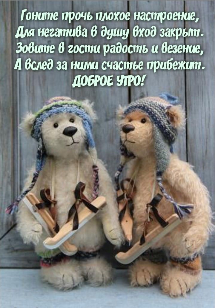 нц _ в Гоните прочь плохое настроениеЁЁ для нештаба 6 душу Вход закрьппч Зобшпе В гости радость бёзение 3 А Вслед за ними счастье прибежит