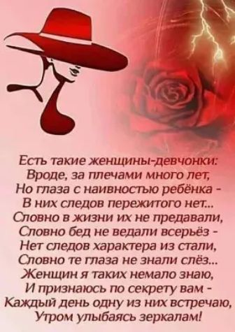 Есть такие женщины девчиют Врще за плечами много лет Но таза с наивностью ребёнка В них следов Перемога нет Отовнп вяшэни их не предавали Оювно бед не велапи всерьёз Нет сделан характера из тали 010840 ТЕ глаза не знали СЛЁ Женщин я таких немало знаю И признаюсь по селфегу вам Кахщьтдень пдну из нихвпречаю Утром улыбаясь зеркалам