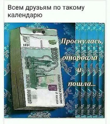 Всем друзьям по такому календарю