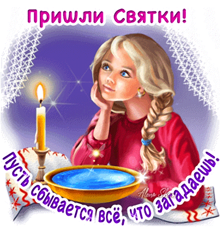Пришди святки
