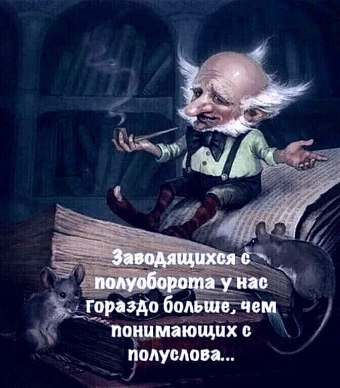 О 2а тпонимающих с полуслова...