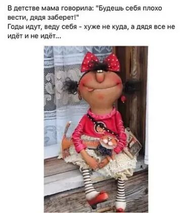 даш е мама гпвооипа Будешь сибя плокя вест дядя заберет гады идуп веду сем хуже не куда ке идет и и идеи
