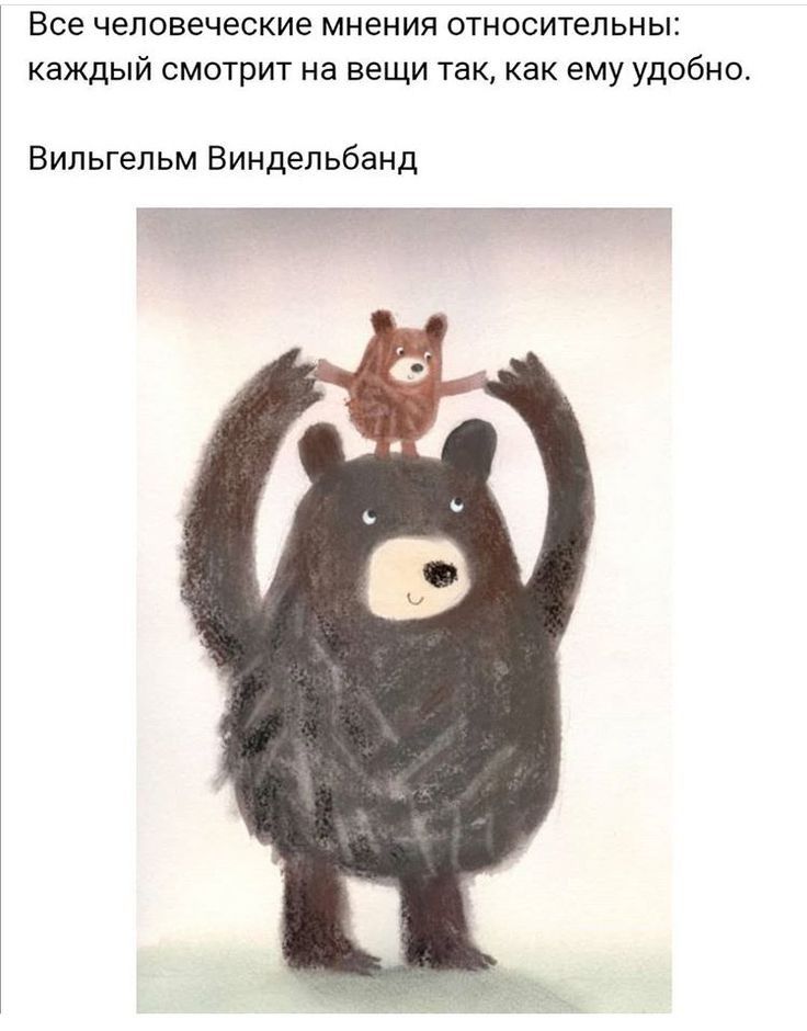 Все человеческие мнения ОТНОСИТеЛЬНЫі КЭЖДЫЙ СМОТРИТ на вещи ТЭК как ему УДОбНО Вильгельм Виндельбанд