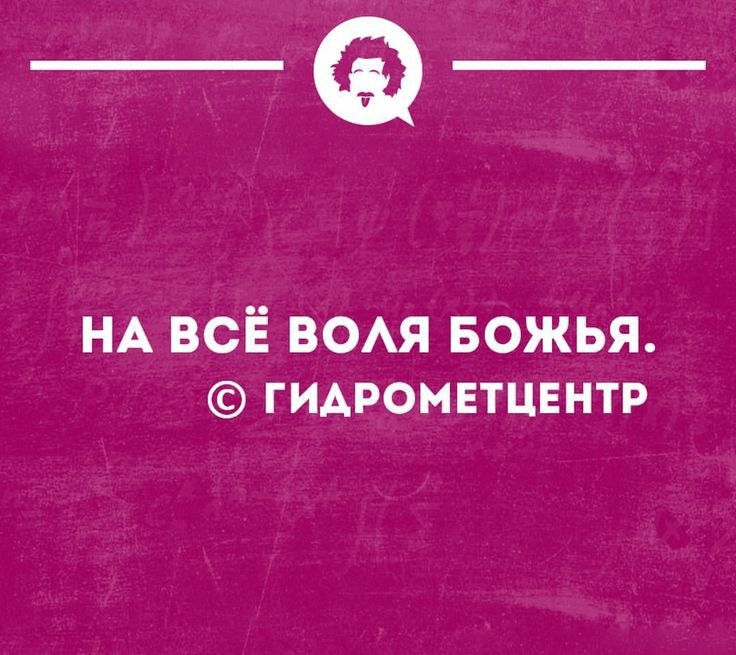 __ НА ВСЁ ВОАЯ БОЖЬЯ ГИАРОМЕТЦЕНТР