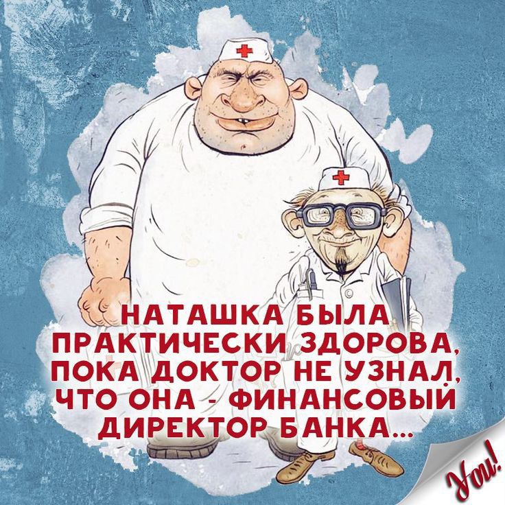 2 НАТАЩКА БЫЛА прдктичвски здоровд покд доктор н узндл что онд финднсовыи дирвктор БАНКА УЖЧЁФ