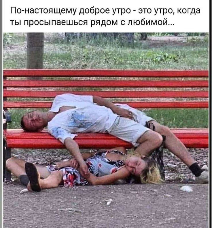 Понастоящему доброе утро это утро когда ты просыпаешься рядом с любимой