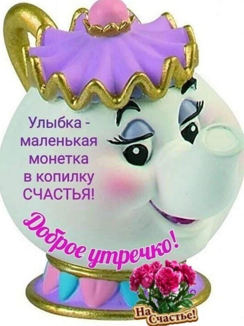 Улыбка маленькая монетка в копилку СЧАСТЬЯ