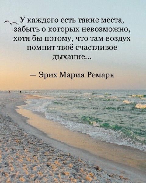 у каждого есть такие места, забыть о которых невозможно, хотя бы потому, что там воздух помнит твоё счастливое дыхание...
