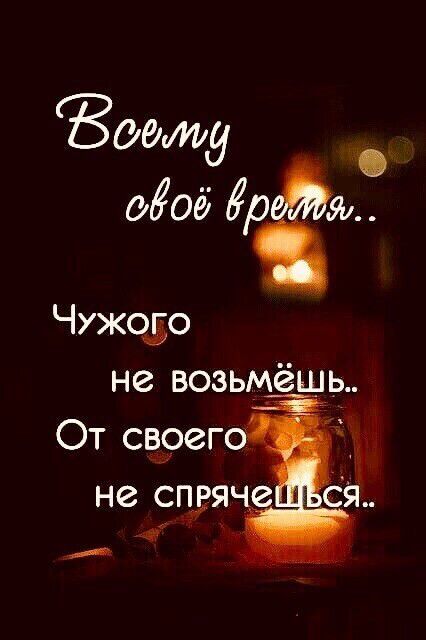 Бддму овоё ;я: чужого не возьмёшь.. От своег не спряче  рися
