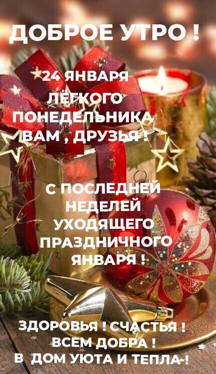 Щоб 'рф  . 24пнёаря понедани, увам', друз з. П раздничн  ';   а здоровья !счхстья ! 