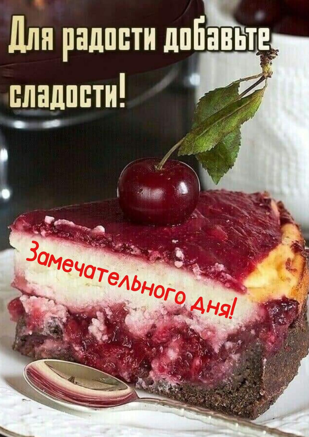 Для радости д ппадппти'