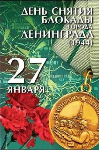 День снятияе бо алье