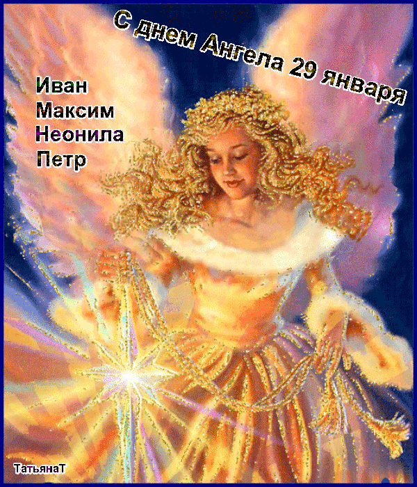 Иван Максим Неонила Петр