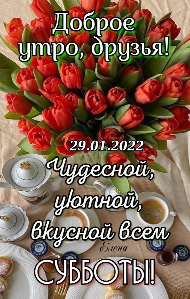 Н доб ое щтро друзя'