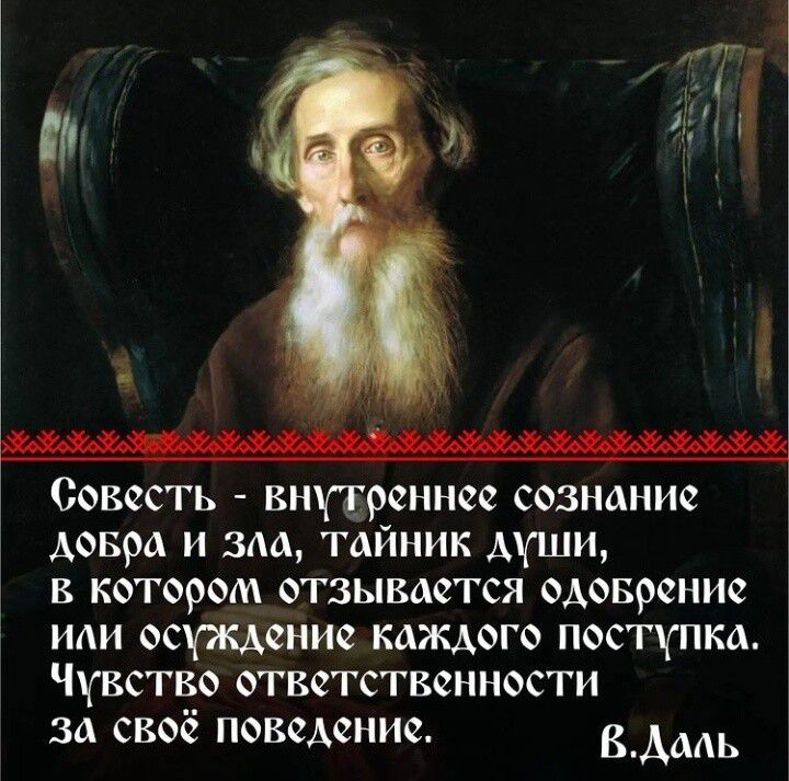 Совесть внутреннее сознание довод и зм тайник дши в котором отзывается одоврение иди осуждение каждого поступка Чувство ответственности за свое поведение БАмь