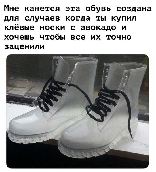 Мне кажется эта обувь создана для случаев когда ты купил клёвые носки с авокадо и хочешь чтобы все их точно заценили