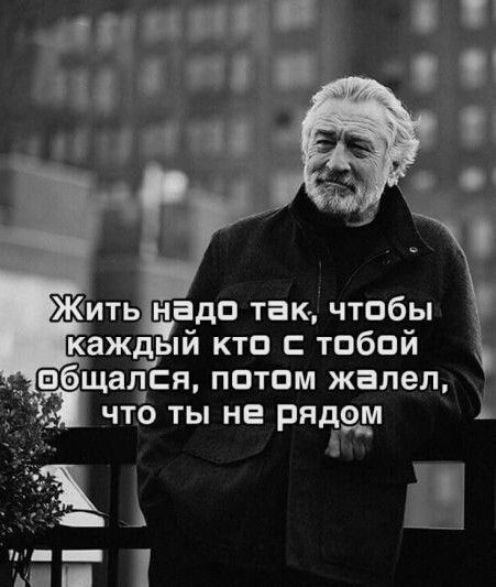 вбщал_1я потом жалел что ты не рядщл
