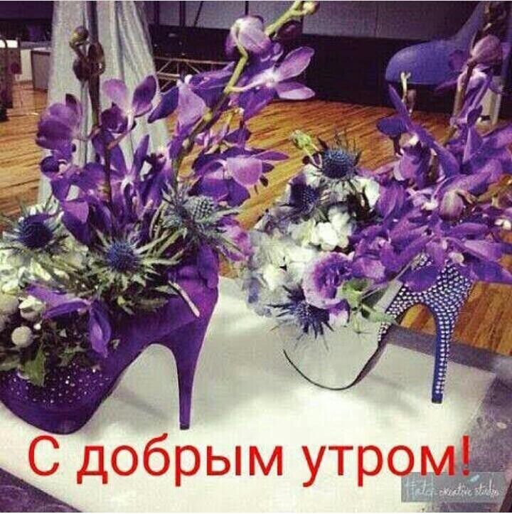 С добрым утром