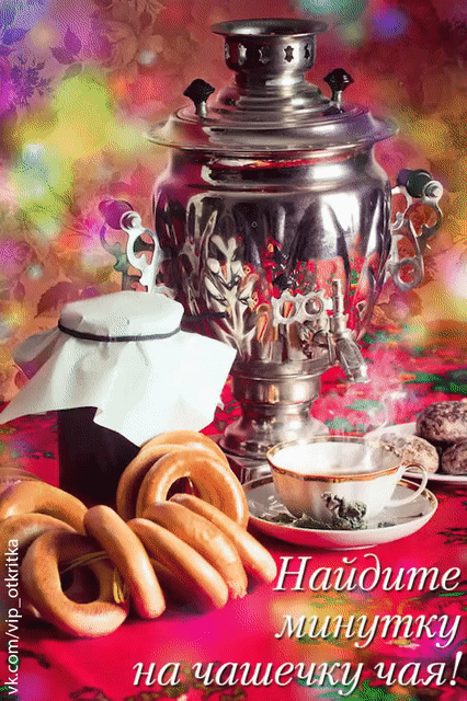 мину чая на чаше ёъъояэаезыз