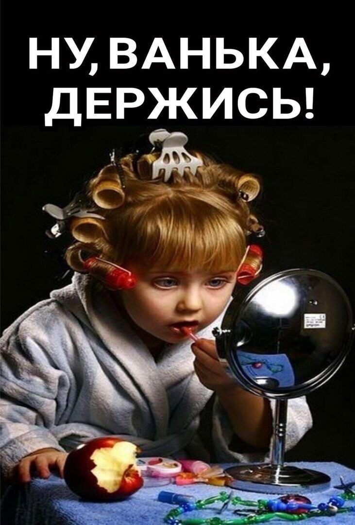 НУ ВАНЬКА ДЕРЖИСЬ _ ж
