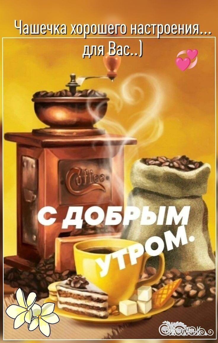 Чашечка хорошего настроения дляВас_ 95