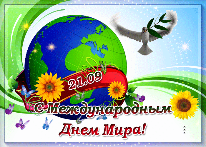 днемМира