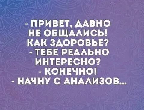 ПРИВЕТ ААВНО НЕ ОБЩААИСЬ КАК ЗАОРОВЬЕ ТЕБЕ РЕААЬНО ИНТЕРЕСНО КОНЕЧНО НАЧ НУ С АНААИЗОВ