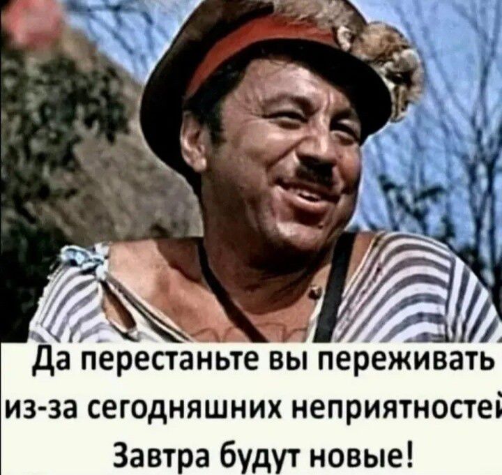 изза сегодняшних неприятносте Завтра будут новые
