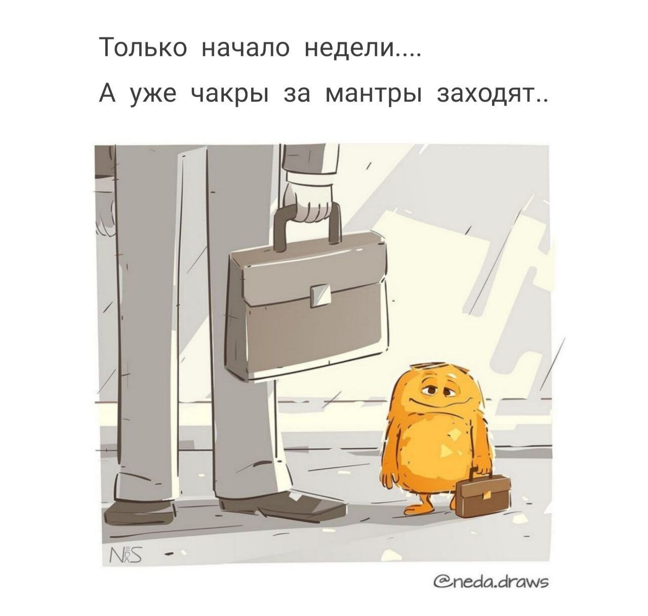 ТОЛЬКО НЗЧЗПО недели А уже чакры за мантры заходит
