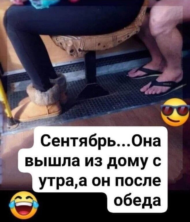 СентябрьОна вышла из дому с утраа он после