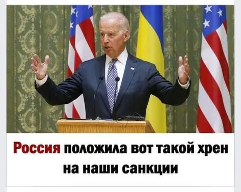России положила вот такой хрен на наши санкции