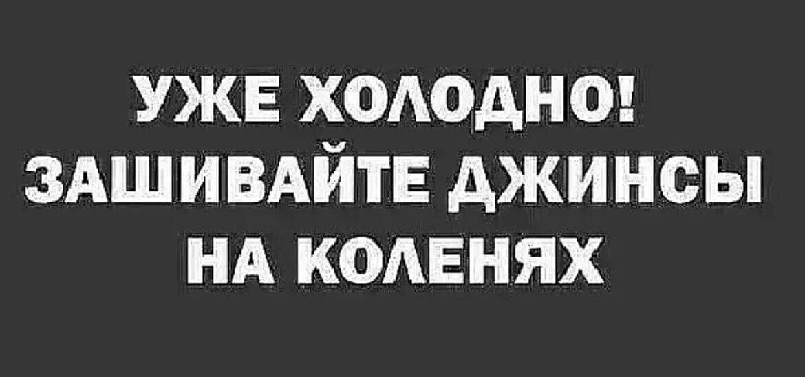 УЖЕ ХОАОАНО ЗАШИВАЙТЕ АЖИНСЫ НА КОАЕНЯХ
