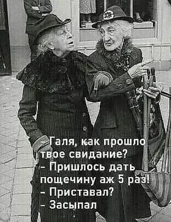 пощечину аж 5 р Приставал Засыпал Ем