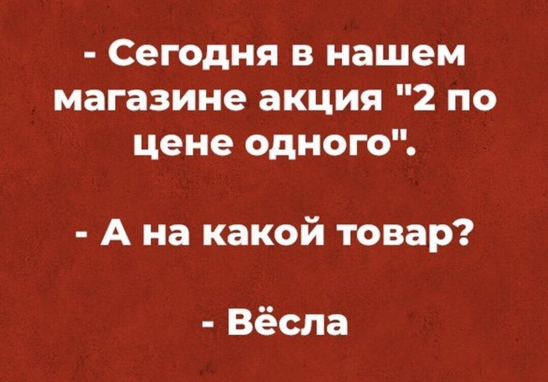 Сегодня в нашем магазине акция 2 по цене одного А на какой товар Вёсла