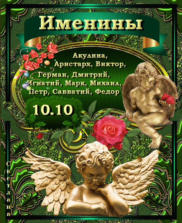 _Гермаи Дмитрий гивтий Марк инкам Петр Сввватий Федор