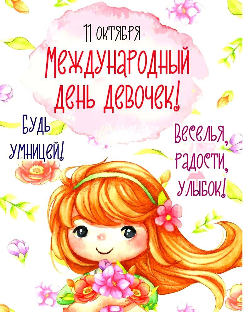 __ потт междуцагодцыи день девочек хужеи гадости