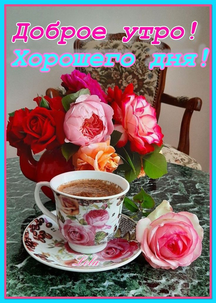 _ _ ох Хорошего дня е