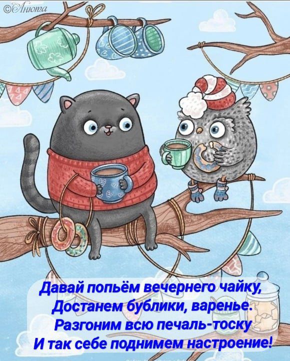 доспнем бублики варенье Римини ишо печальтоку И так себе поднимем шс