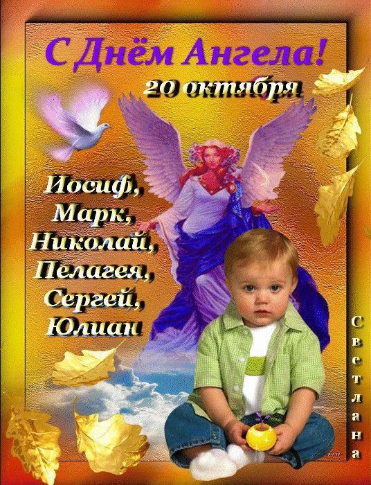 СДнём Ангела 30 акций
